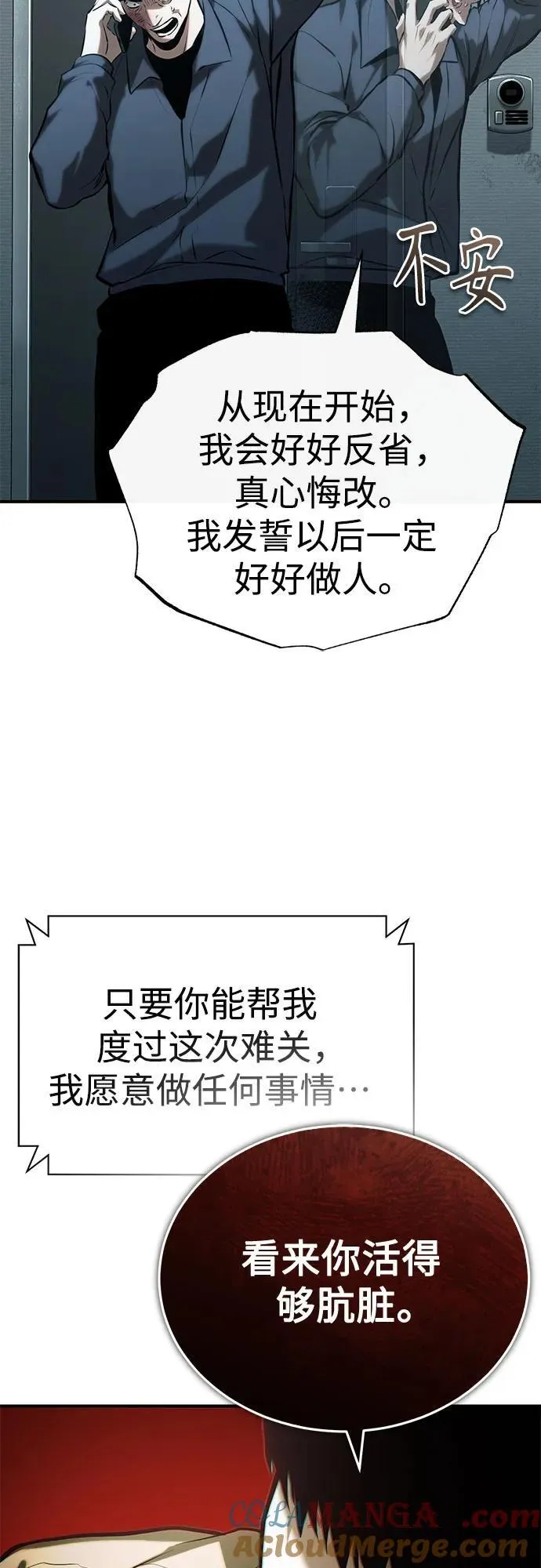 [第74话] 疯狂的判断 第34页