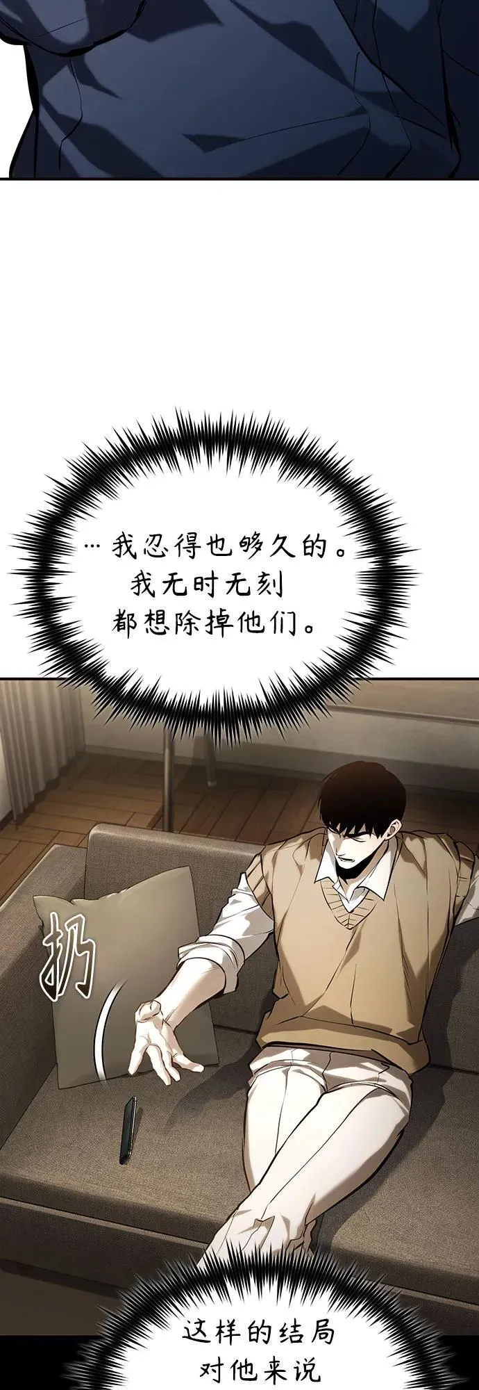 [第74话] 疯狂的判断 第38页
