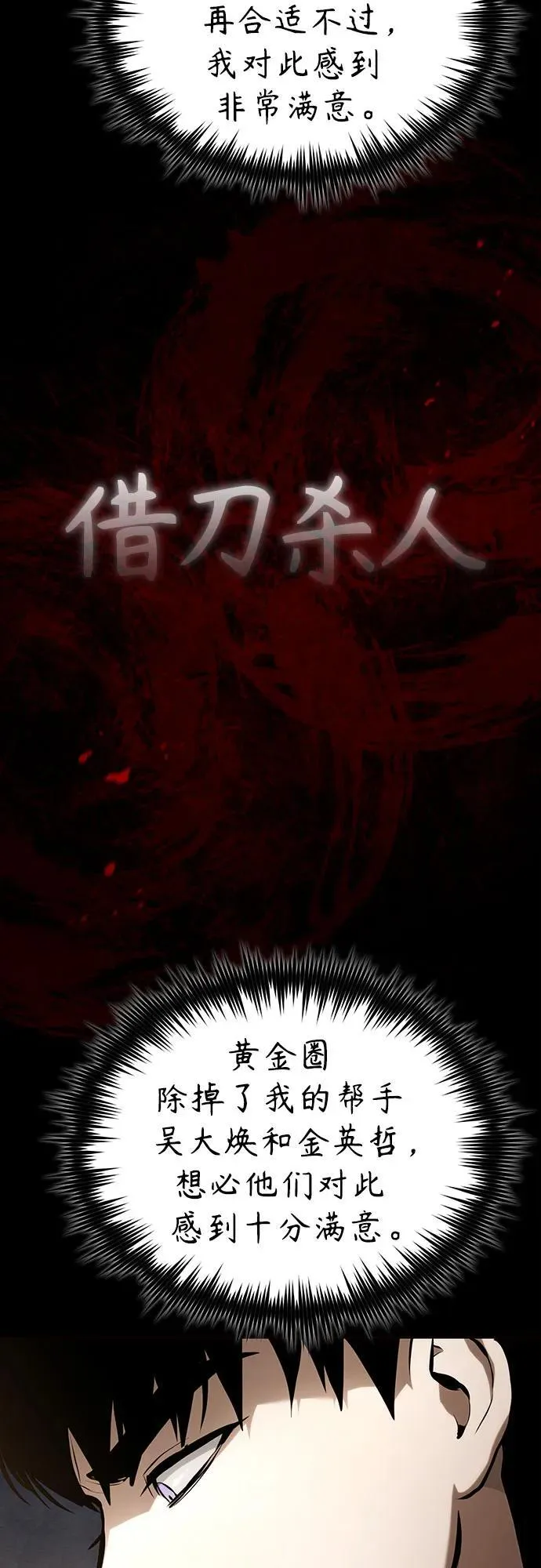 [第74话] 疯狂的判断 第39页