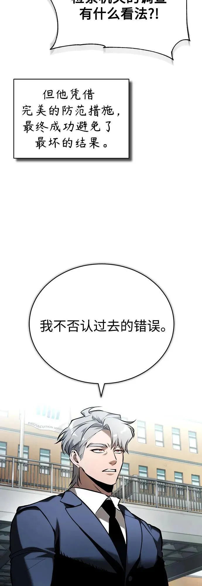 [第74话] 疯狂的判断 第47页