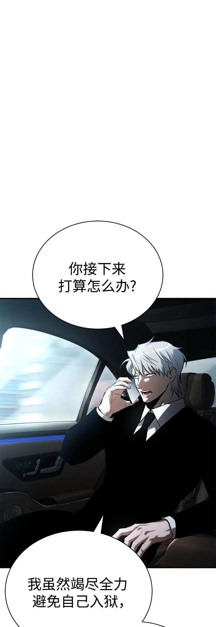 [第74话] 疯狂的判断 第50页