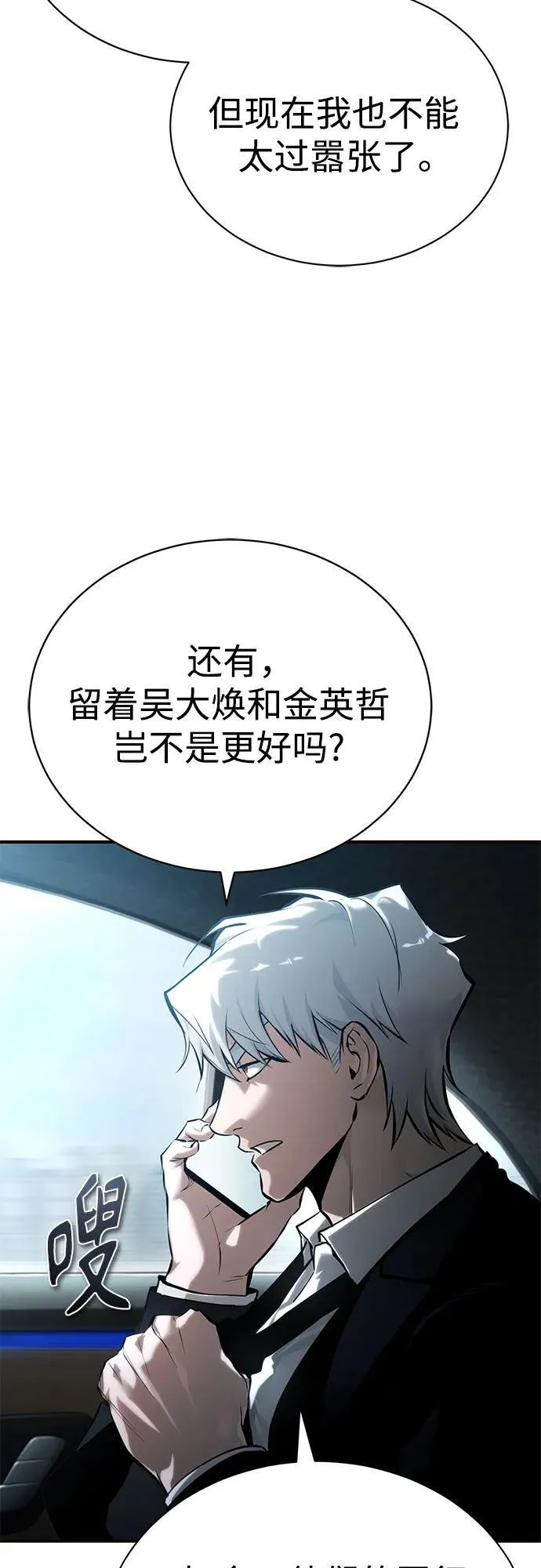 [第74话] 疯狂的判断 第51页