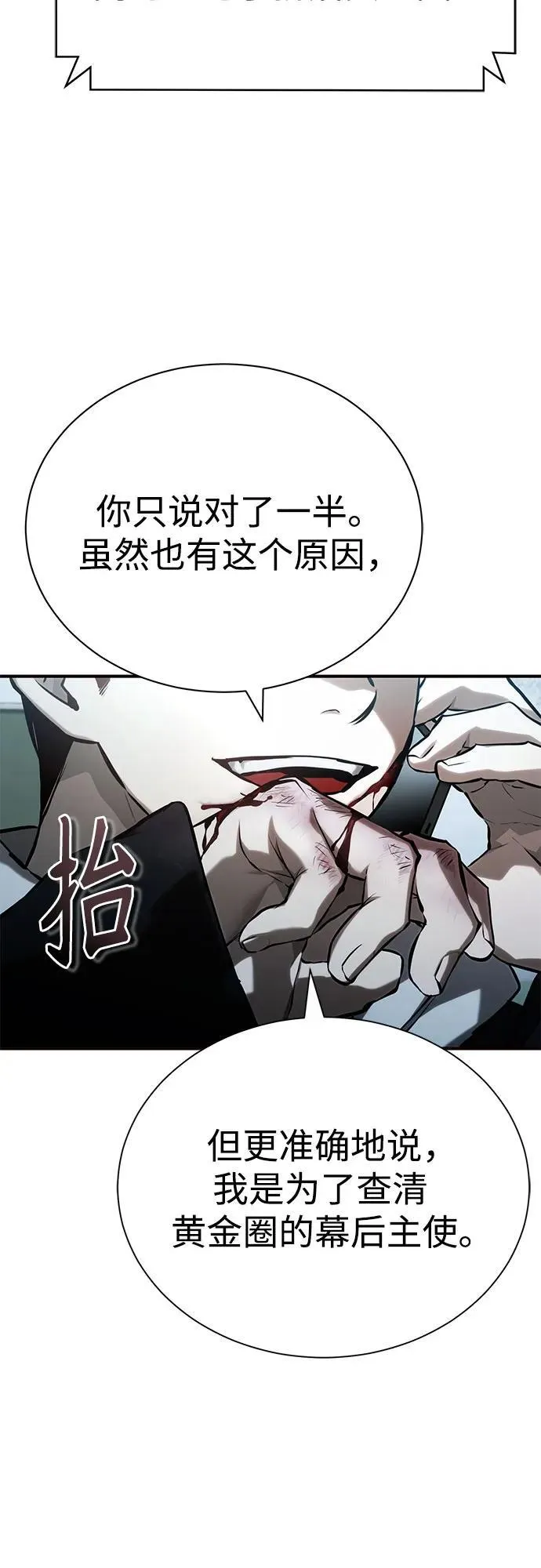 [第74话] 疯狂的判断 第53页