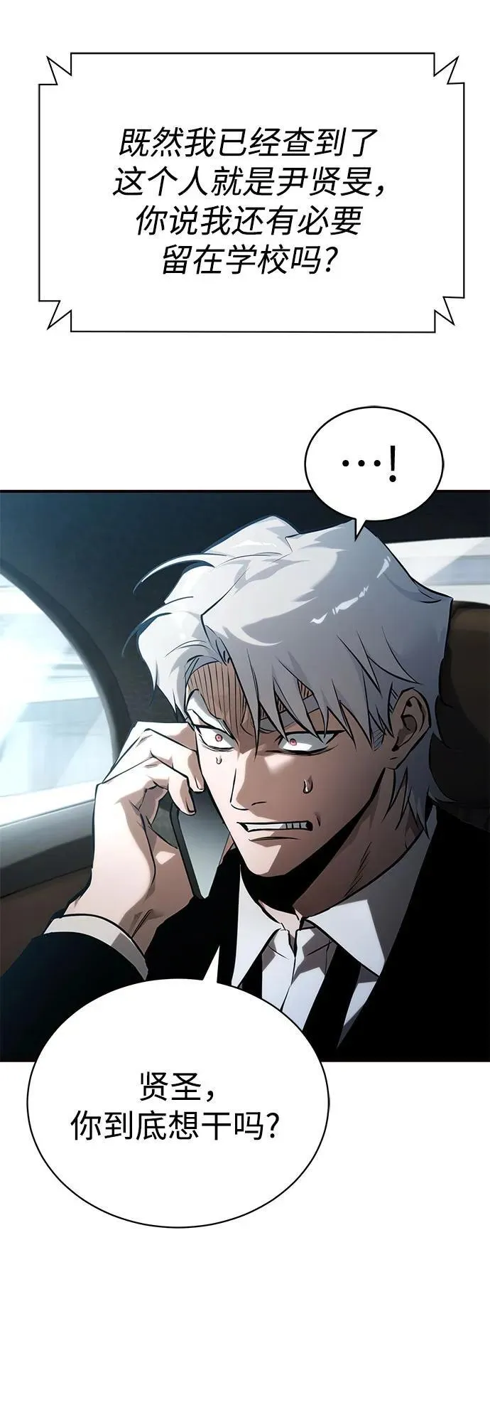[第74话] 疯狂的判断 第54页