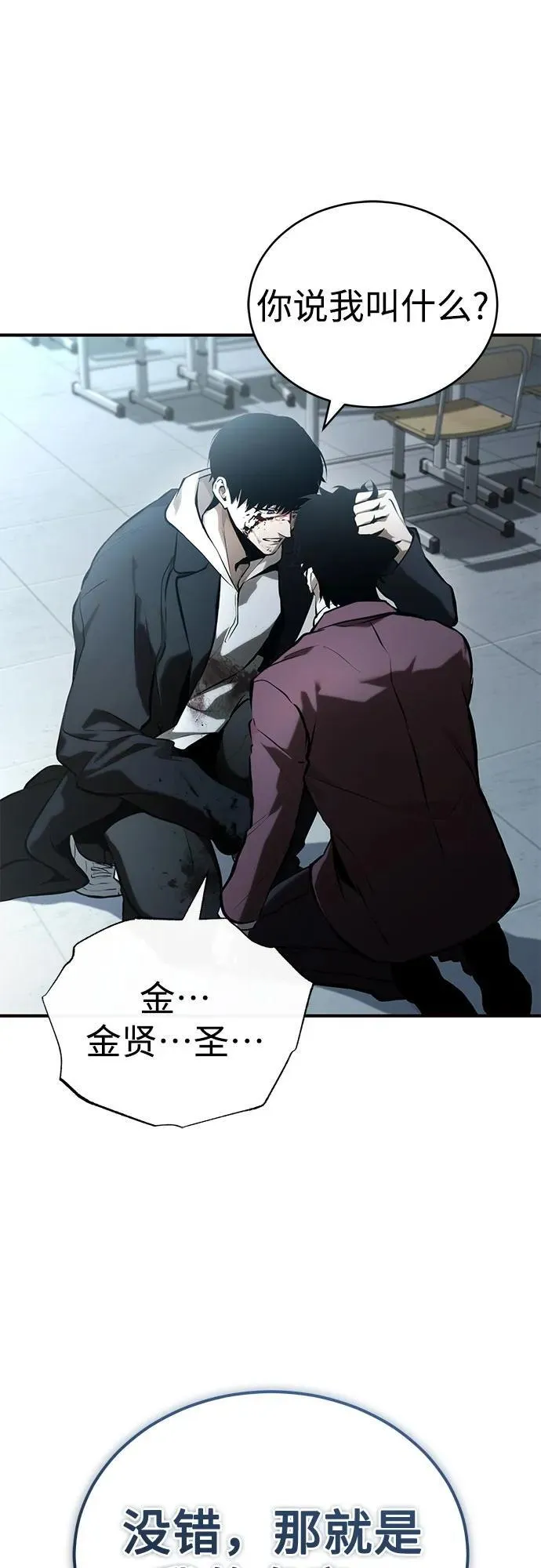 [第74话] 疯狂的判断 第59页