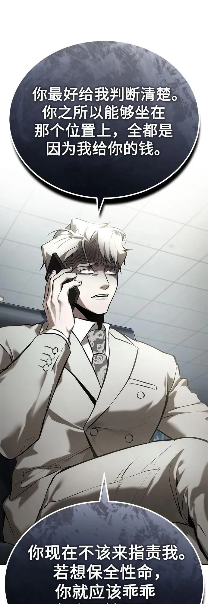 [第74话] 疯狂的判断 第66页