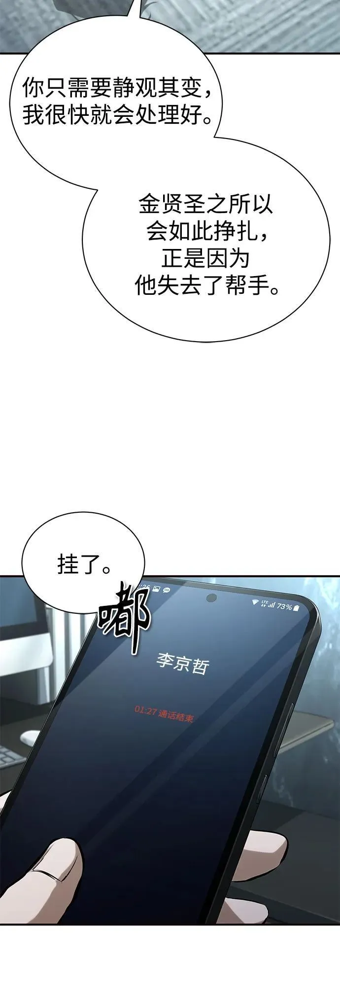 [第74话] 疯狂的判断 第68页