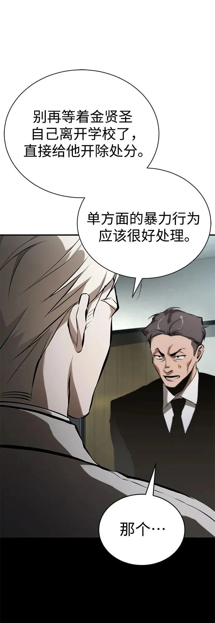 [第74话] 疯狂的判断 第69页