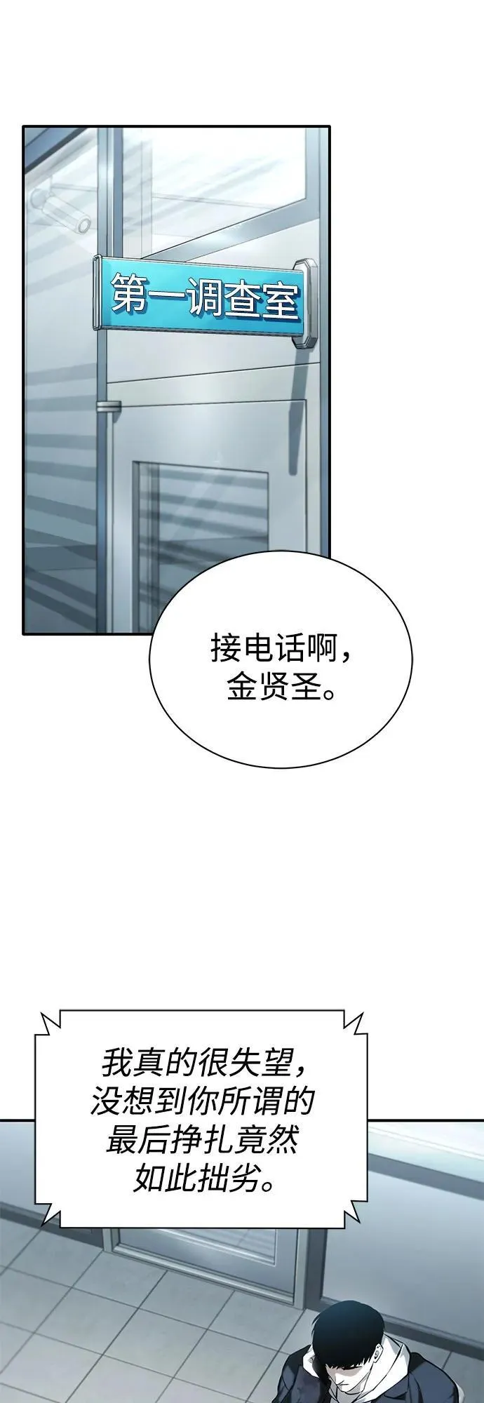 [第74话] 疯狂的判断 第72页