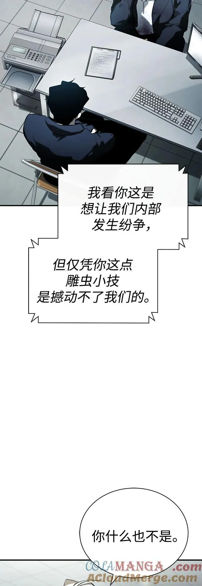 [第74话] 疯狂的判断 第73页