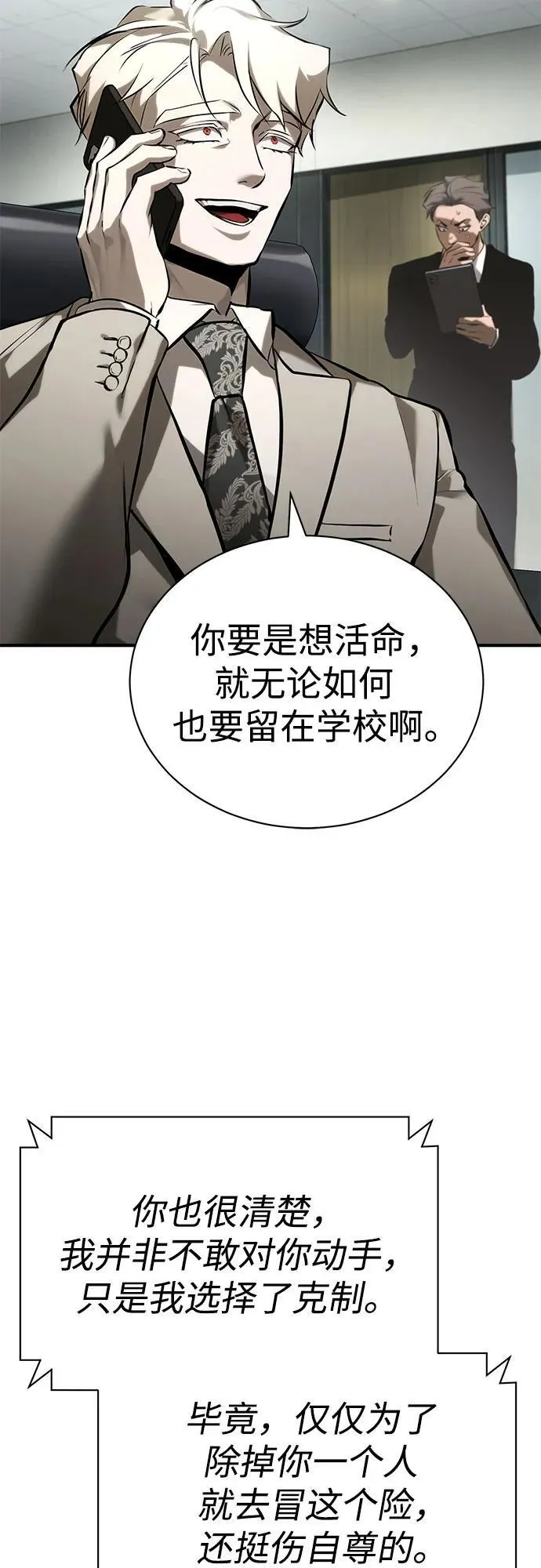 [第74话] 疯狂的判断 第74页