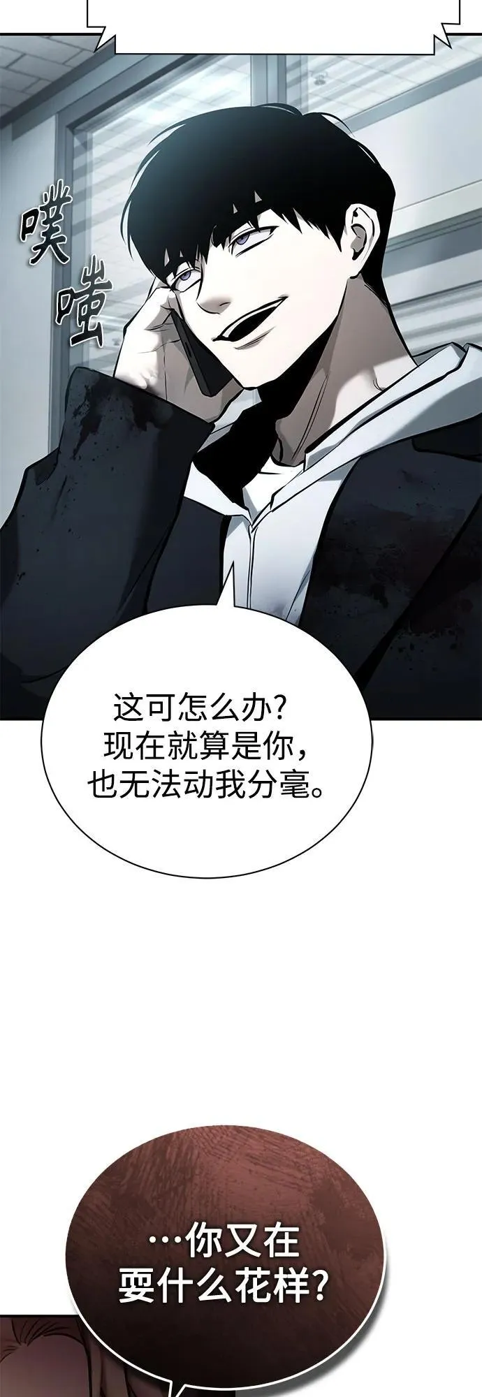 [第74话] 疯狂的判断 第75页