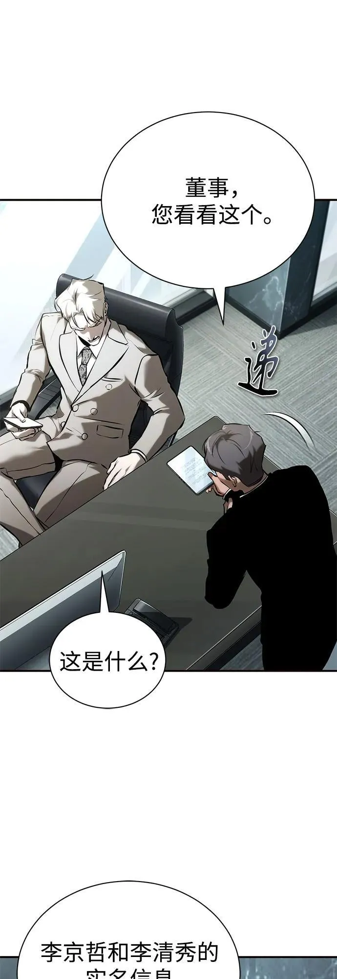 [第74话] 疯狂的判断 第77页