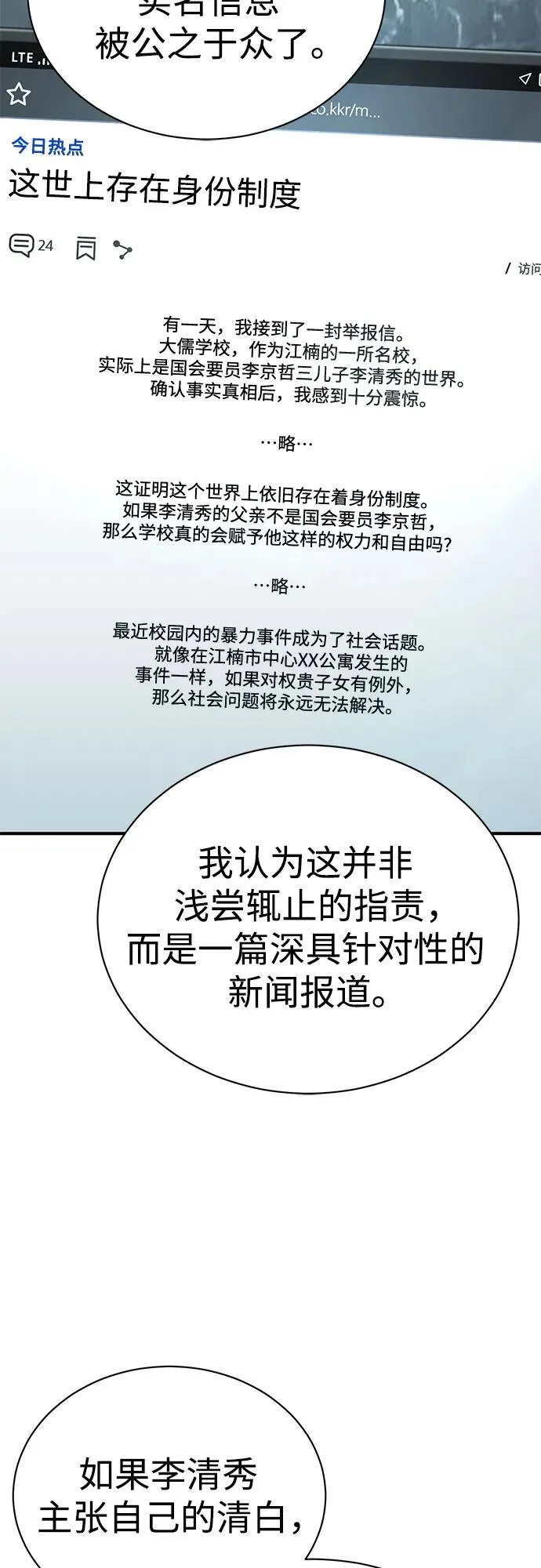 [第74话] 疯狂的判断 第78页