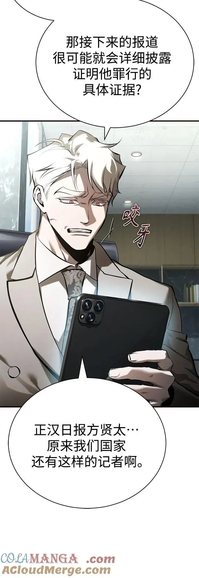 [第74话] 疯狂的判断 第79页