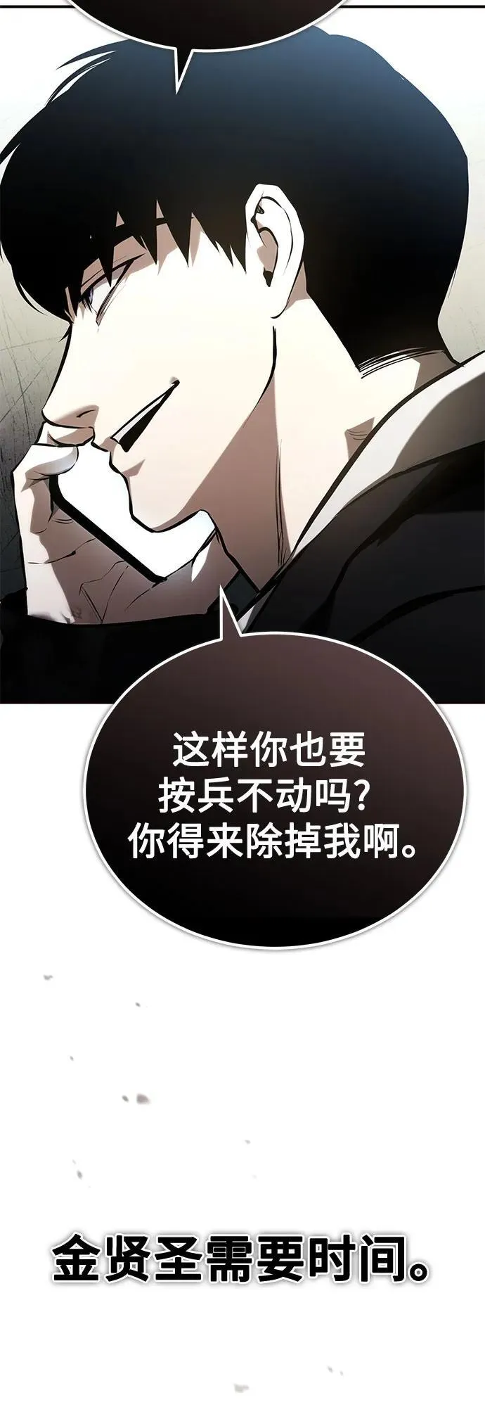 [第74话] 疯狂的判断 第81页