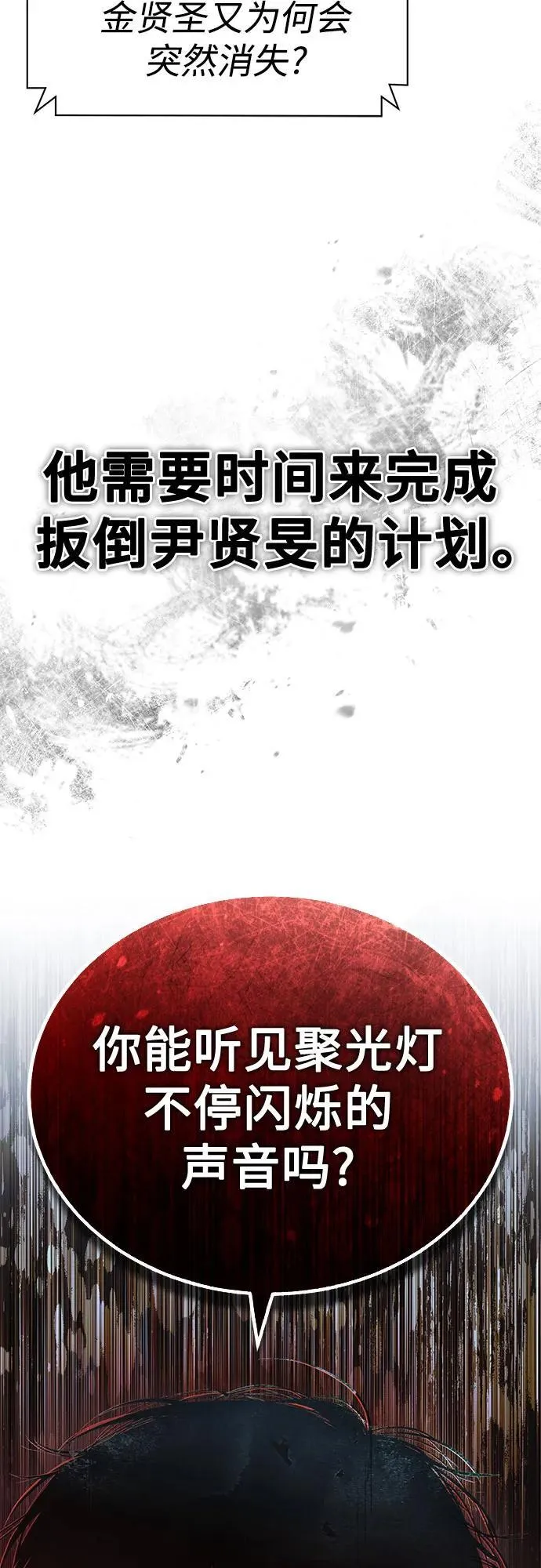 [第74话] 疯狂的判断 第83页