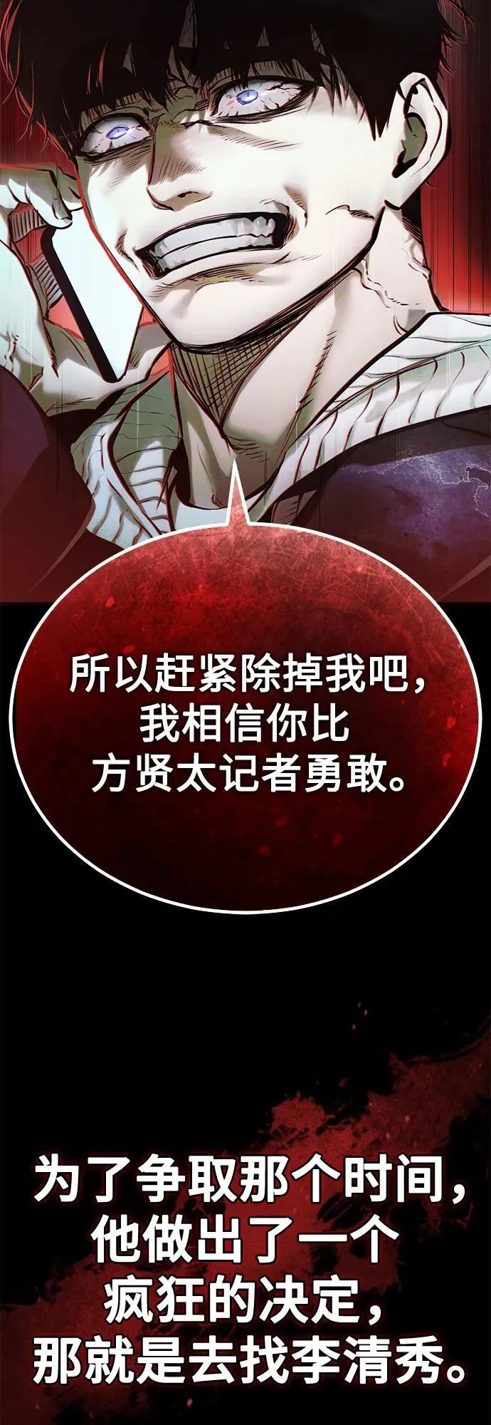 [第74话] 疯狂的判断 第84页
