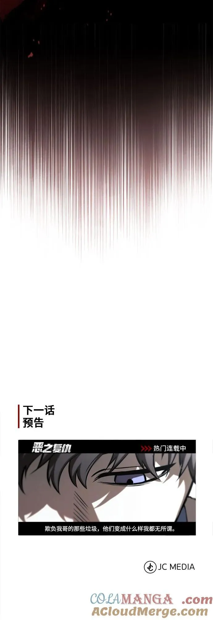 [第74话] 疯狂的判断 第85页