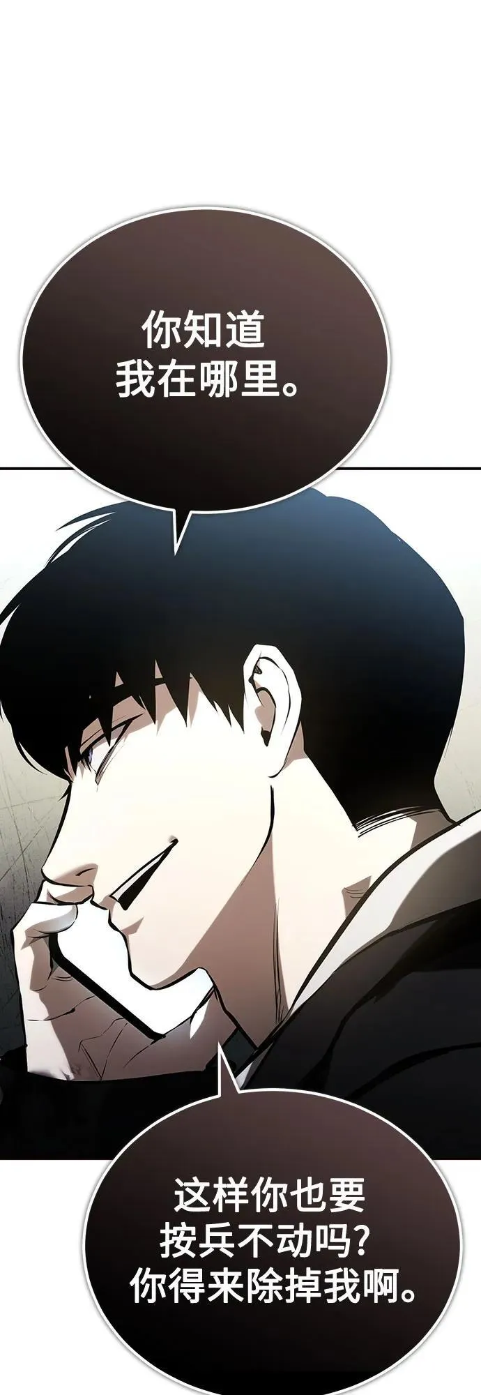 [第75话] 垄断企业vs垄断企业 第2页