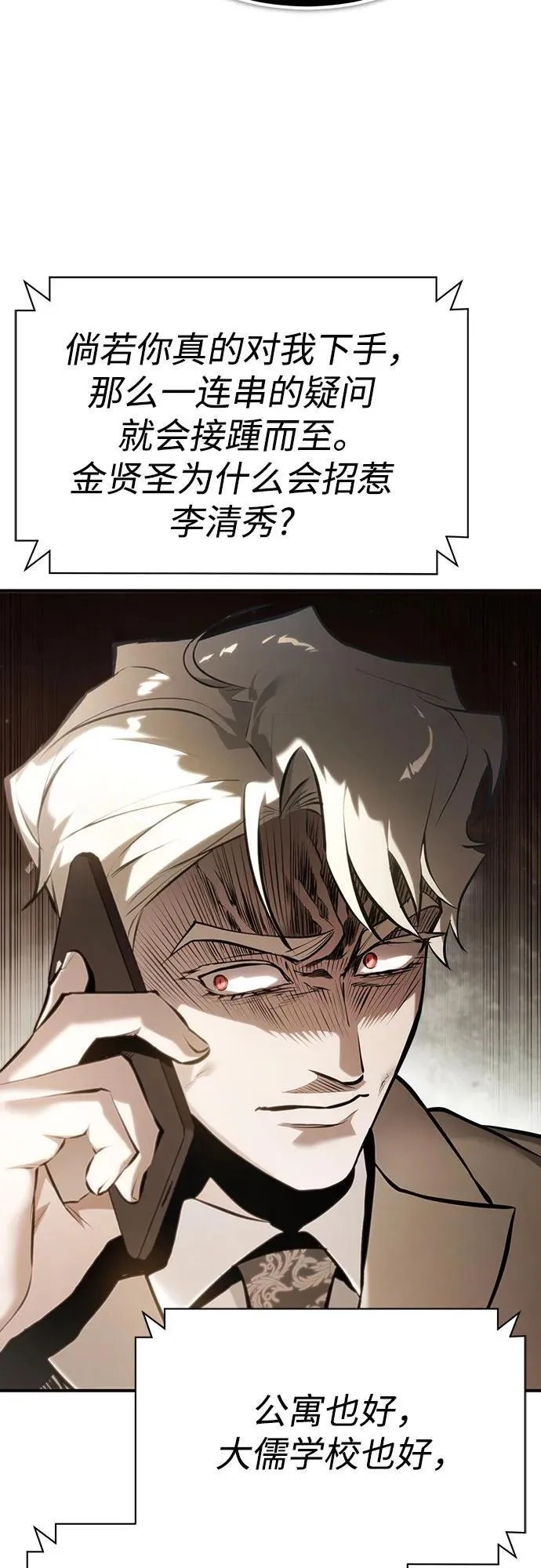 [第75话] 垄断企业vs垄断企业 第3页