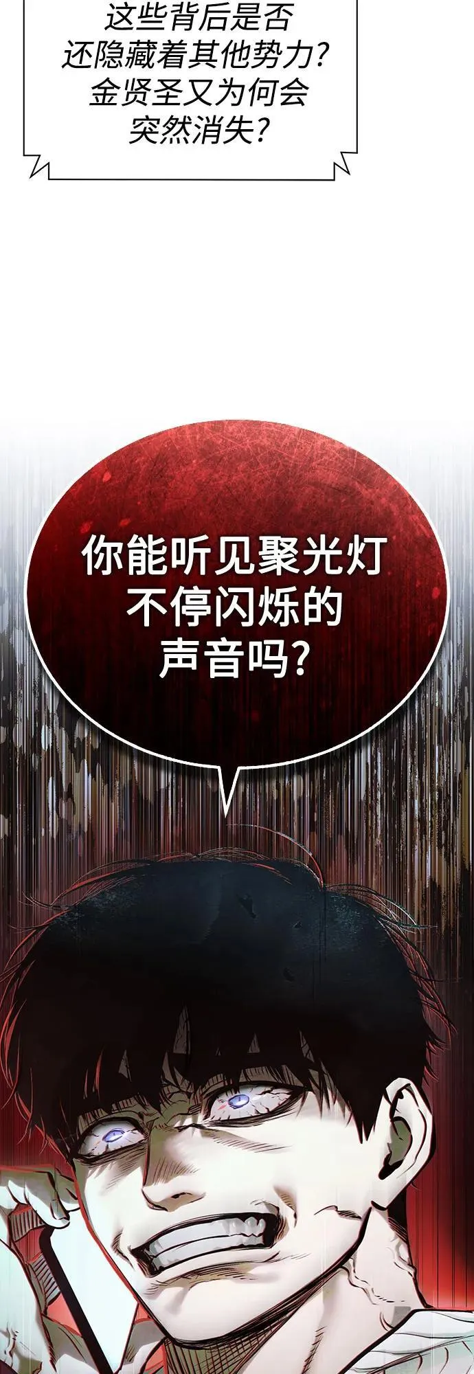[第75话] 垄断企业vs垄断企业 第4页