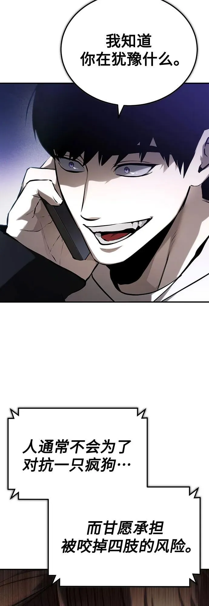 [第75话] 垄断企业vs垄断企业 第6页