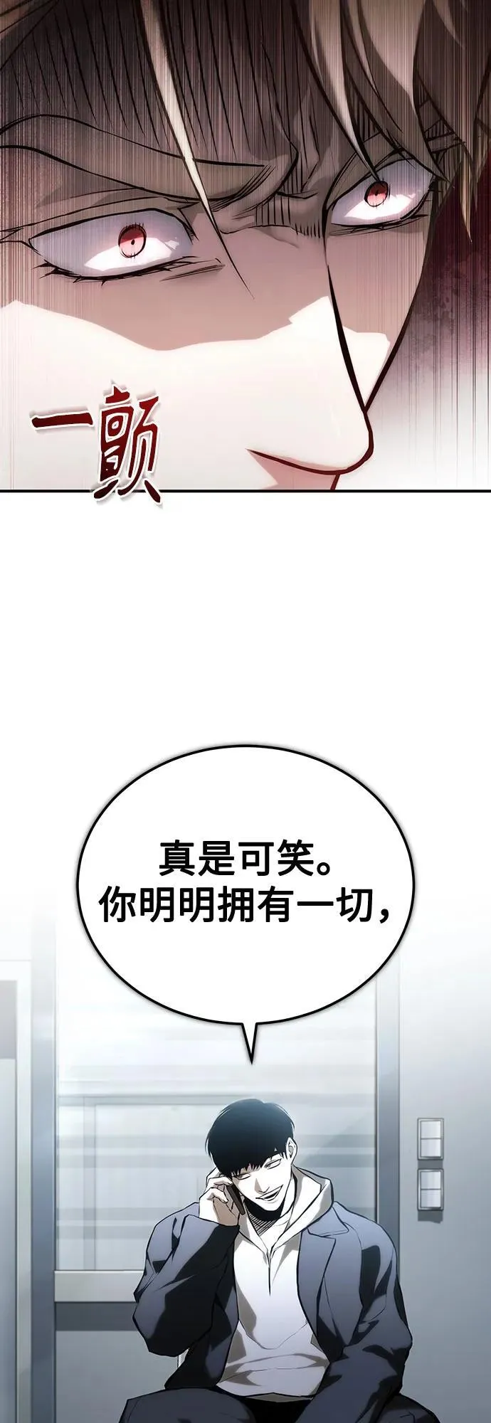 [第75话] 垄断企业vs垄断企业 第7页