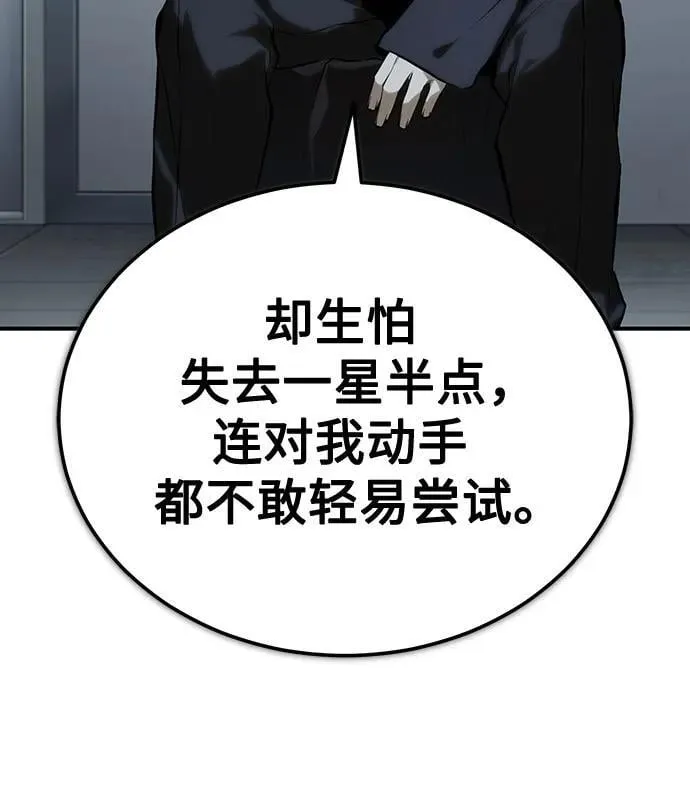 [第75话] 垄断企业vs垄断企业 第8页