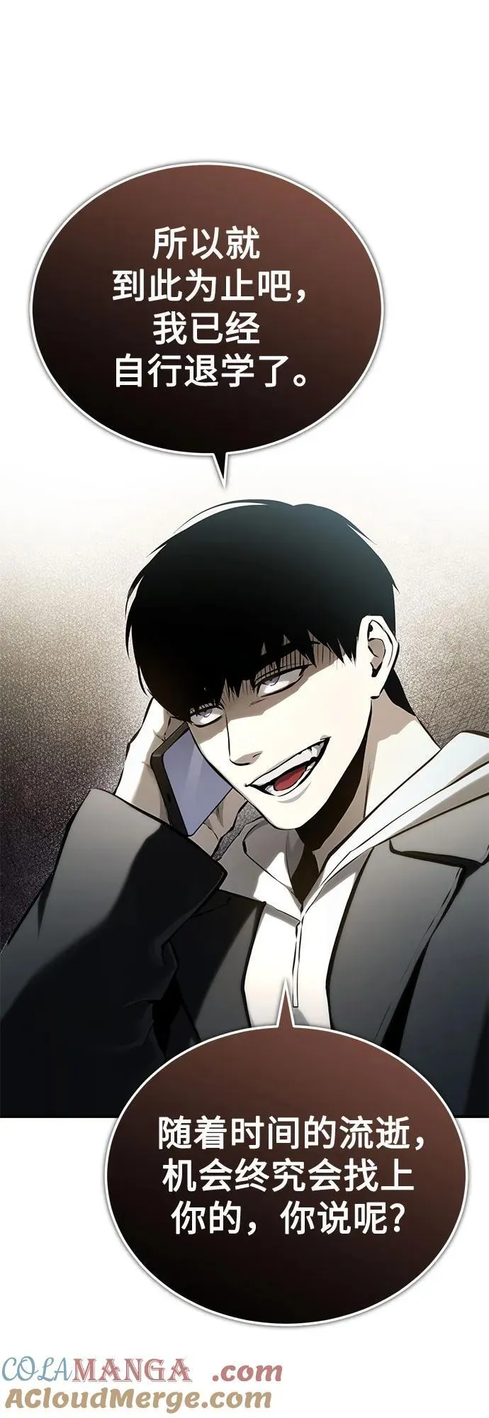 [第75话] 垄断企业vs垄断企业 第9页