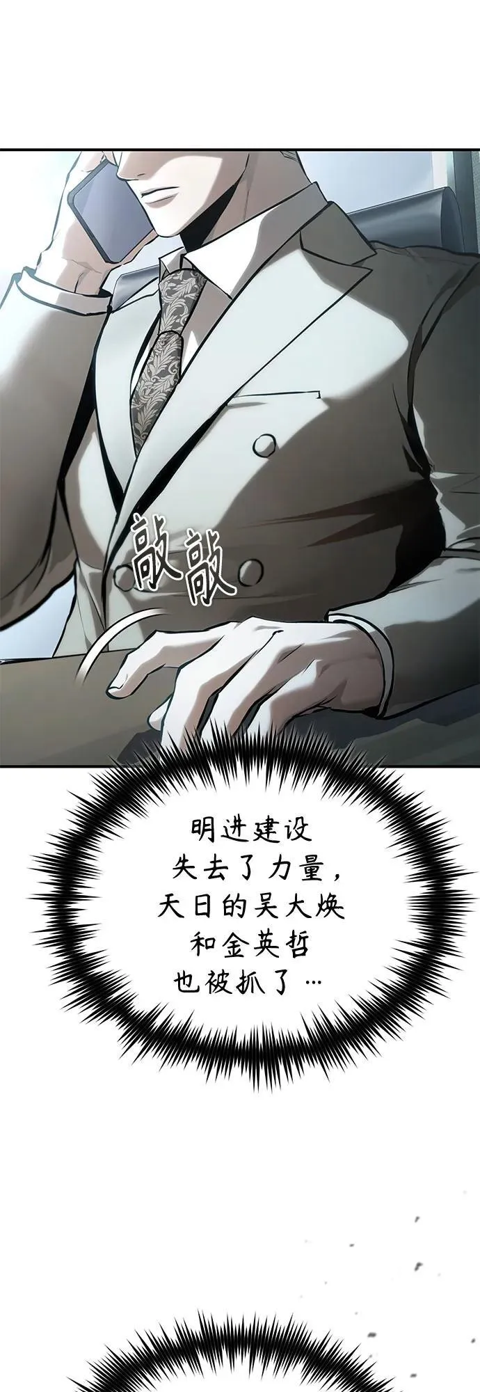 [第75话] 垄断企业vs垄断企业 第10页