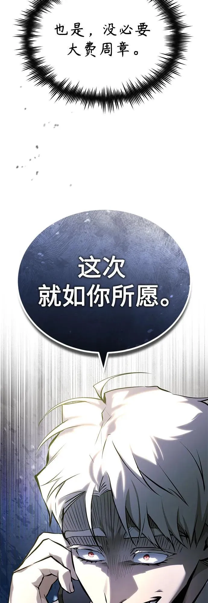 [第75话] 垄断企业vs垄断企业 第11页