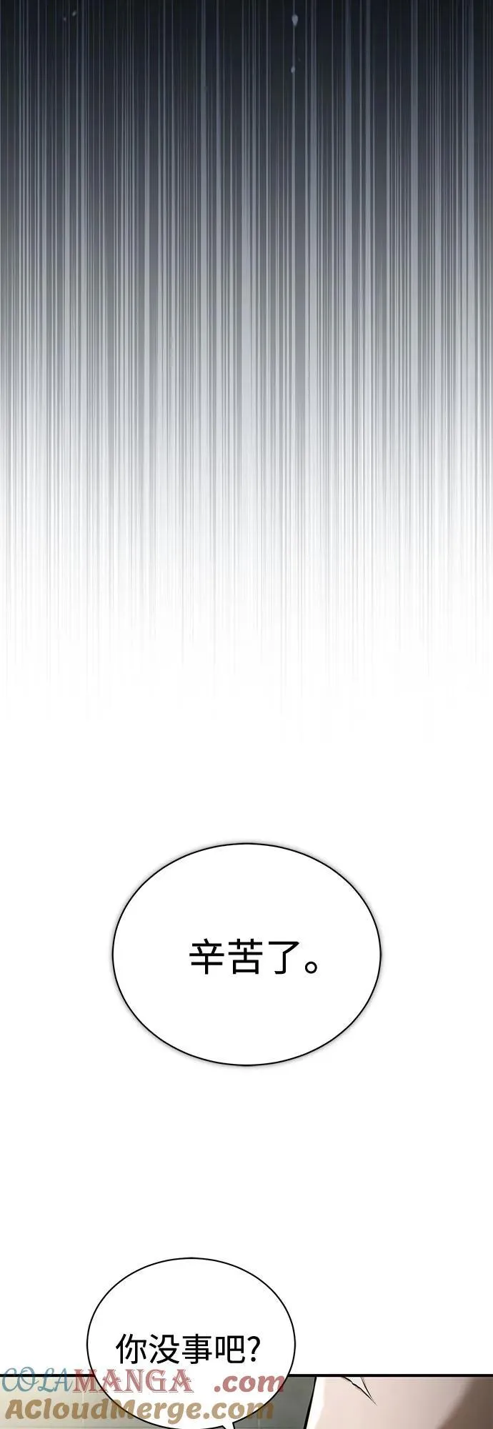 [第75话] 垄断企业vs垄断企业 第13页