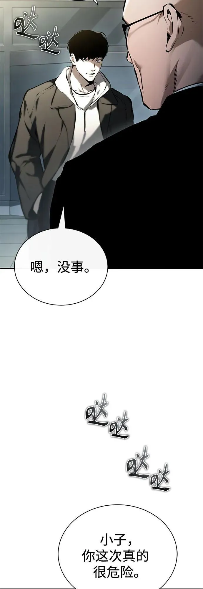 [第75话] 垄断企业vs垄断企业 第14页