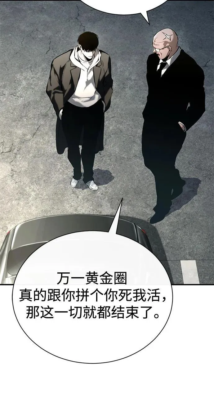 [第75话] 垄断企业vs垄断企业 第15页
