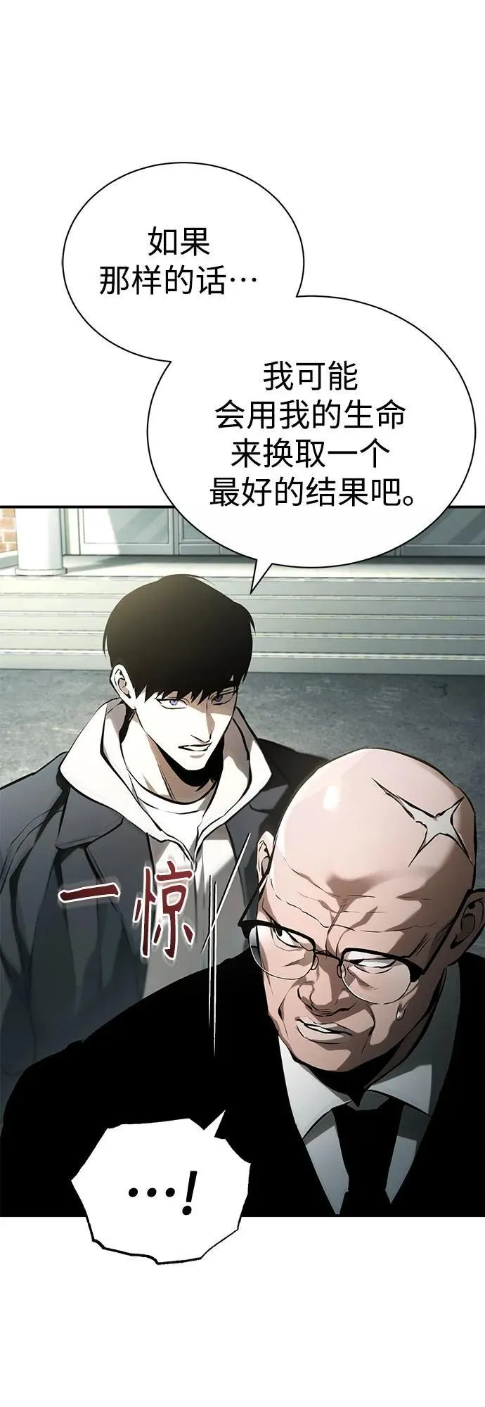 [第75话] 垄断企业vs垄断企业 第16页
