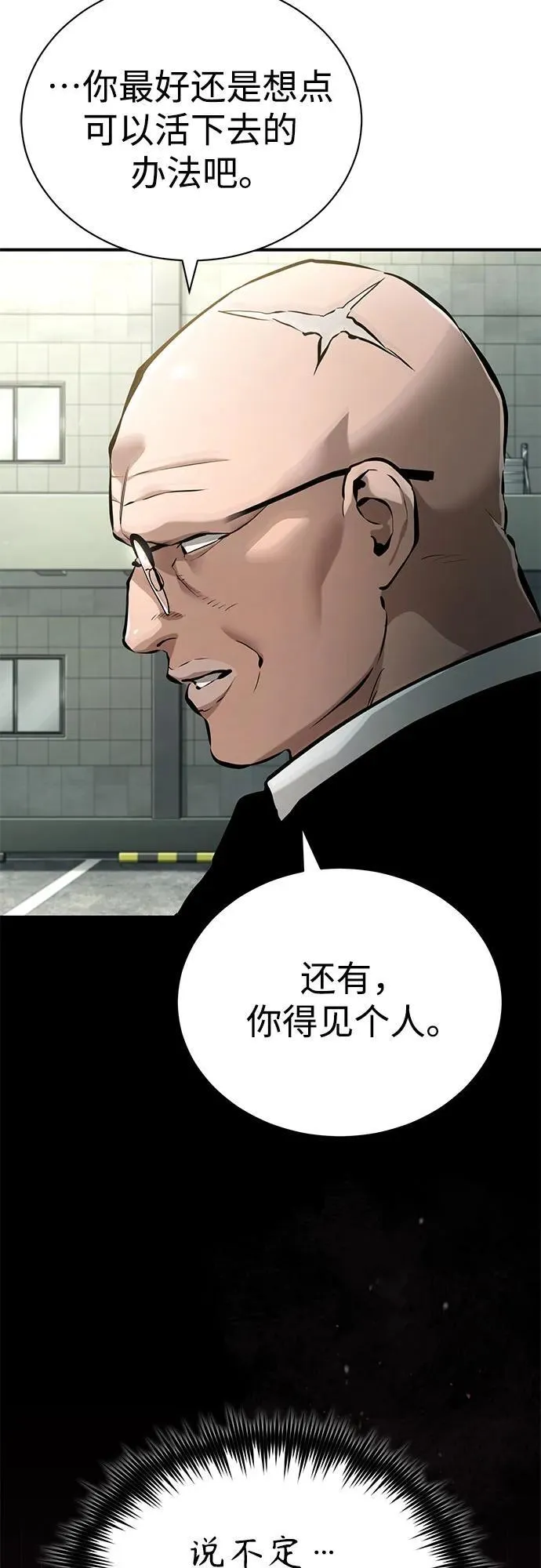 [第75话] 垄断企业vs垄断企业 第18页