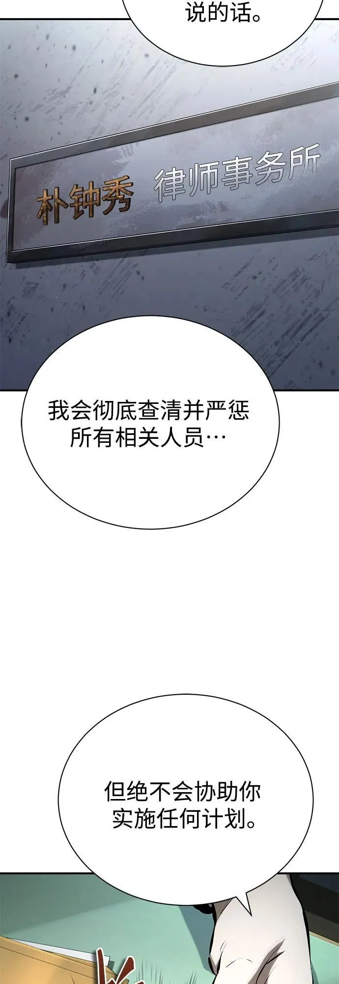 [第75话] 垄断企业vs垄断企业 第20页