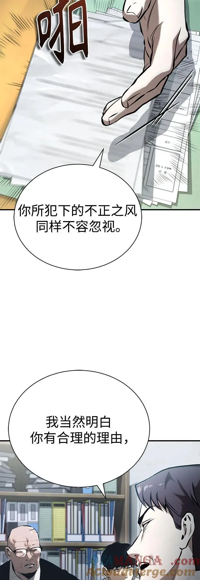 [第75话] 垄断企业vs垄断企业 第21页