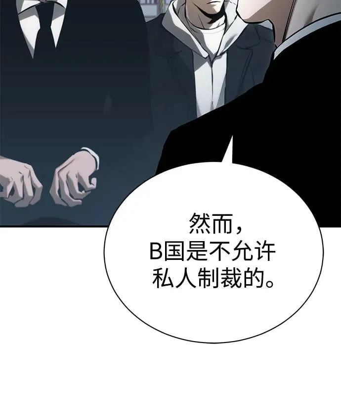 [第75话] 垄断企业vs垄断企业 第22页