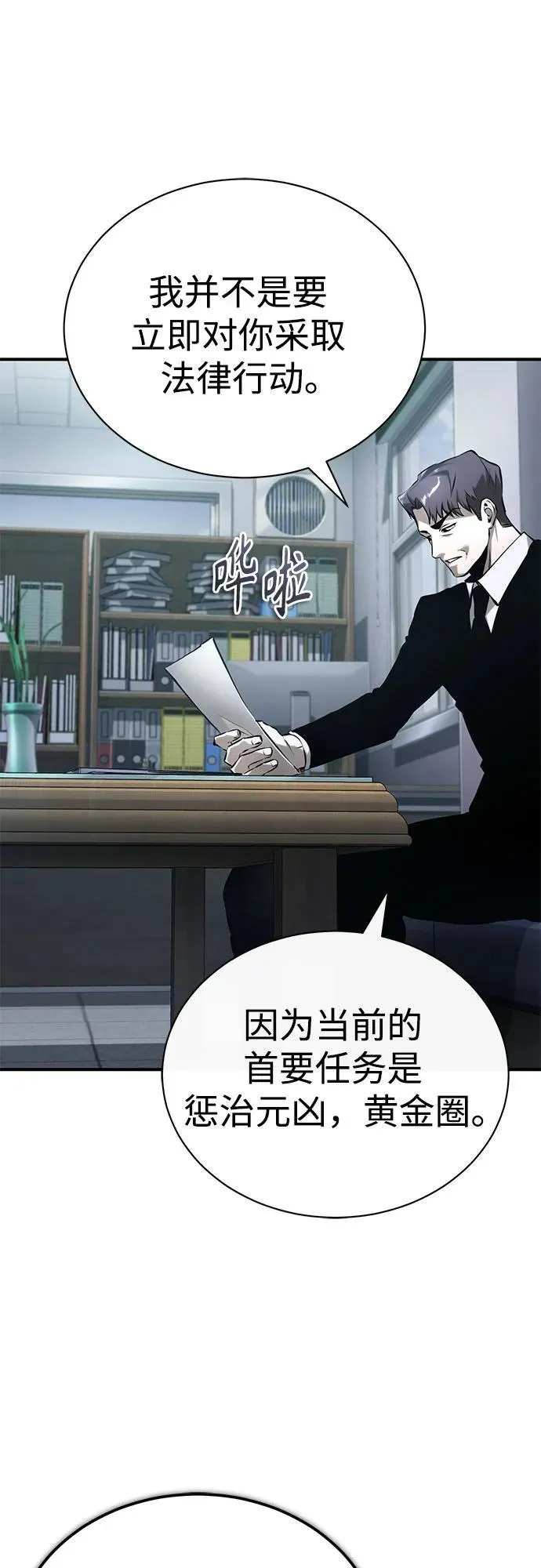 [第75话] 垄断企业vs垄断企业 第23页