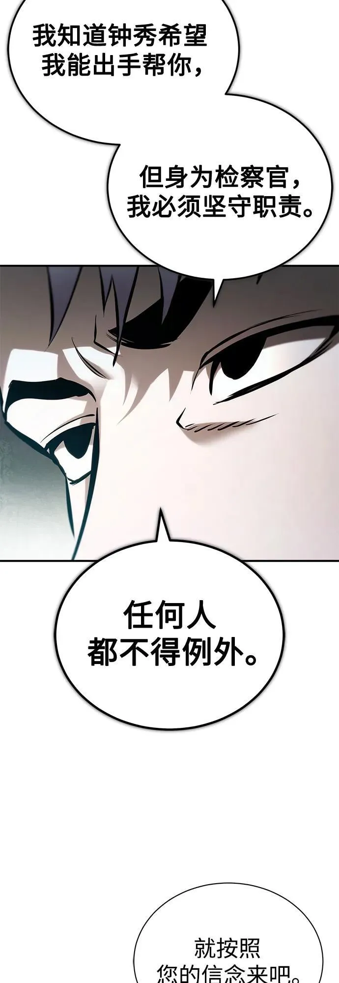 [第75话] 垄断企业vs垄断企业 第24页