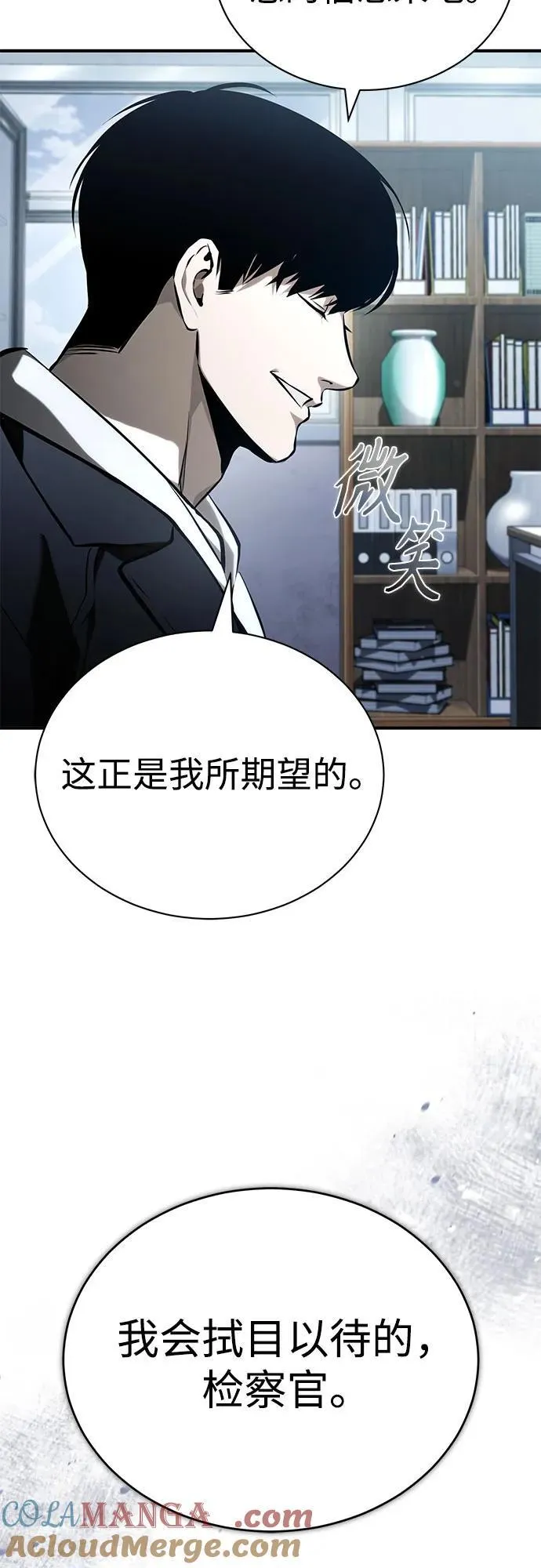 [第75话] 垄断企业vs垄断企业 第25页