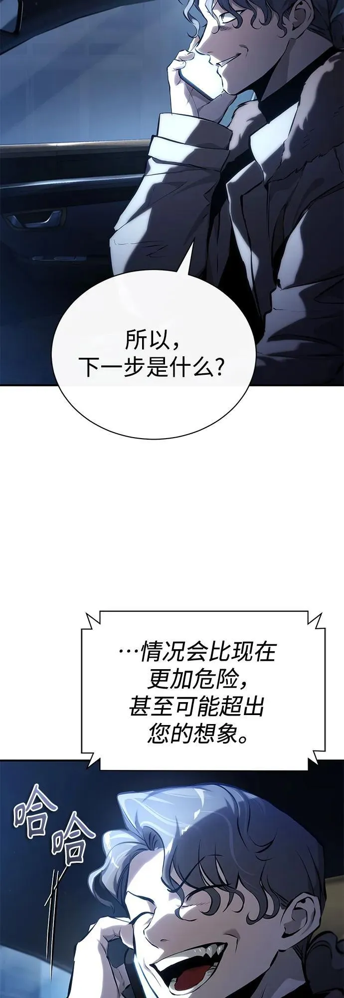 [第75话] 垄断企业vs垄断企业 第28页