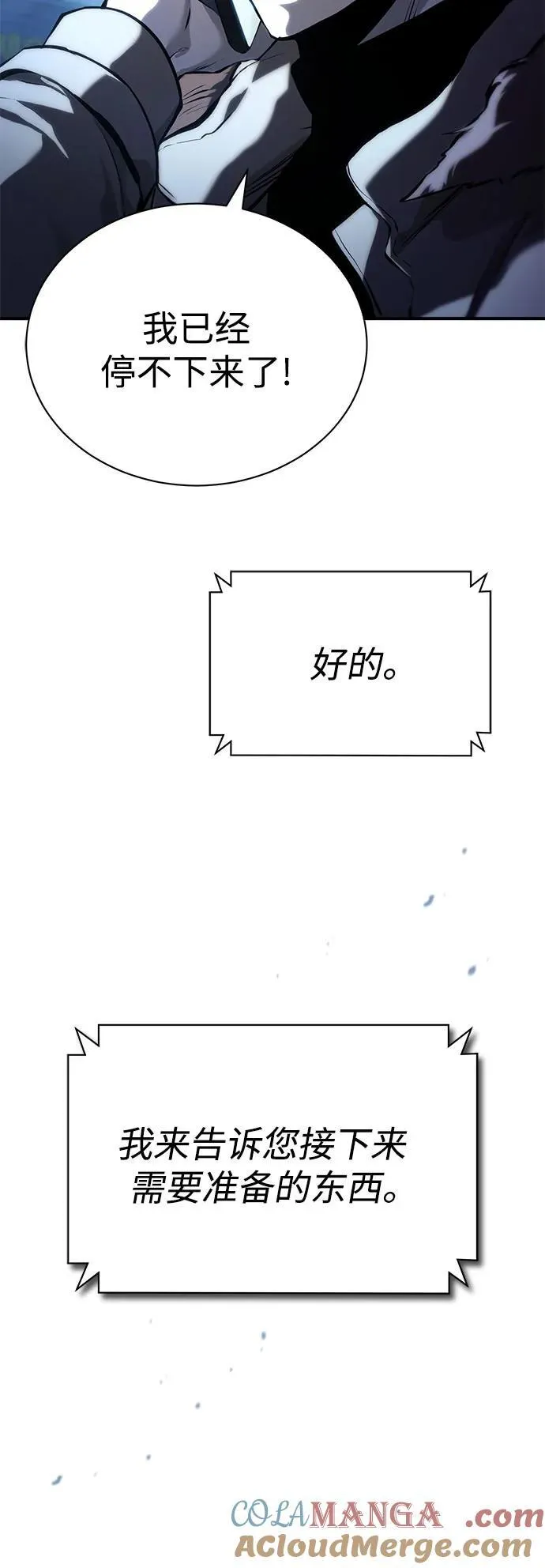 [第75话] 垄断企业vs垄断企业 第29页