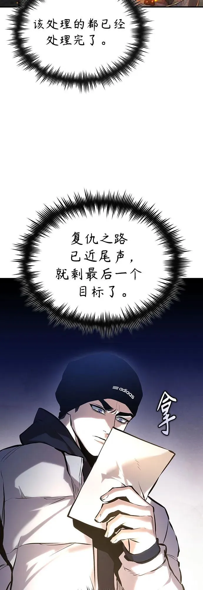 [第75话] 垄断企业vs垄断企业 第31页