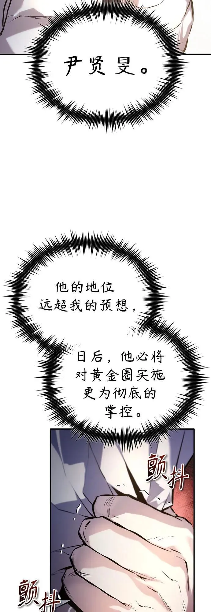 [第75话] 垄断企业vs垄断企业 第32页