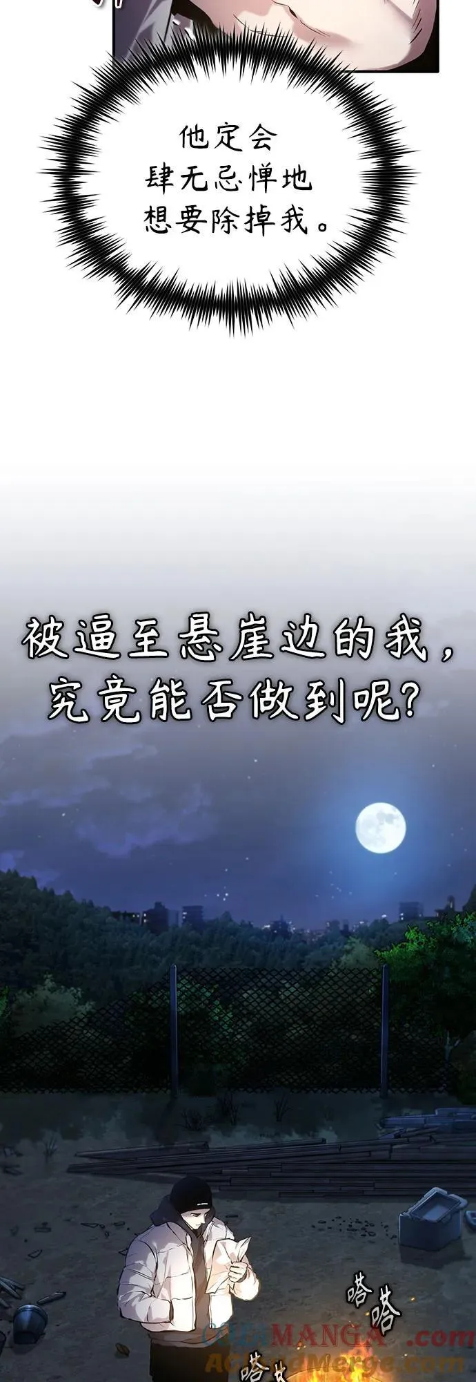 [第75话] 垄断企业vs垄断企业 第33页