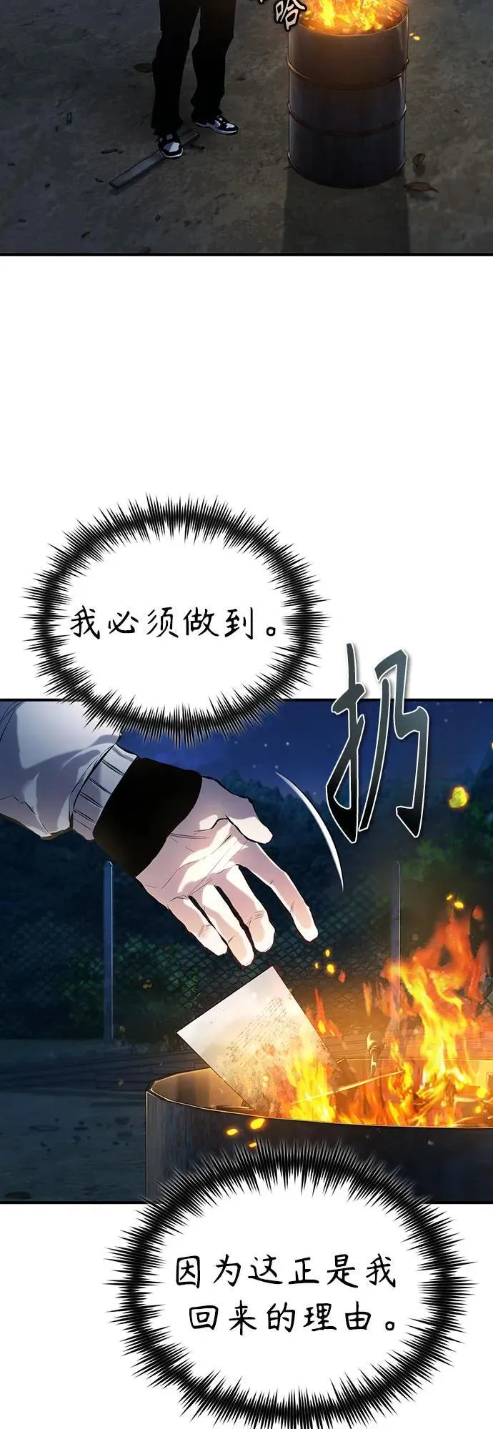 [第75话] 垄断企业vs垄断企业 第34页