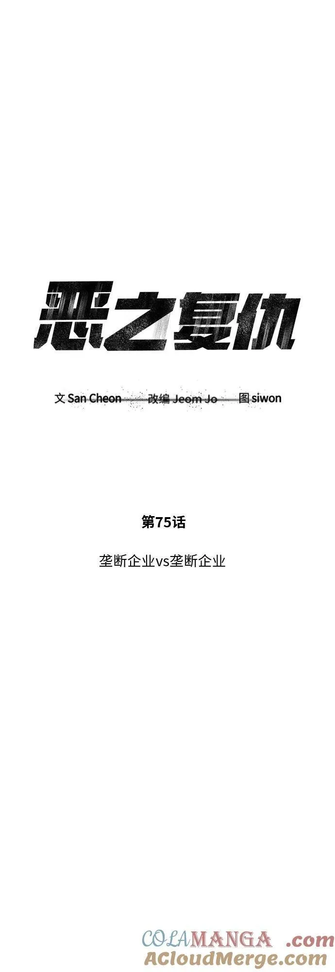 [第75话] 垄断企业vs垄断企业 第37页